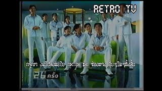 Retro TV : รวมโฆษณาเก่า (พ.ศ.2544) HD