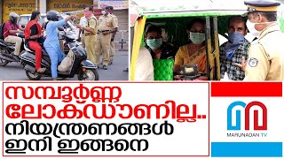 കോവിഡിന്റെ രണ്ടാം തരംഗത്തെ ഭയന്ന് കേരളം I Kerala covid updates