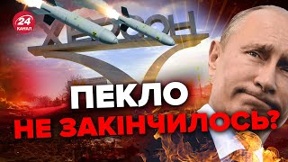 💥Кожні 10 хвилин вибухи! / Що відбувається на звільненій ХЕРСОНЩИНІ