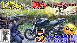 【体験談】125cc乗りが「原付二種でマジで助かった！」と痛感した5つの瞬間