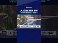 la 드디어 렌트비 하락