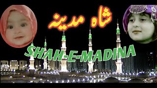 Shah-e-madina | naat | beautiful naat | Hudah Sisters | Gochhislamiceducation | islamic |