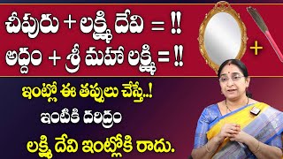 Ramaa Raavi - ఇంట్లో చీపురు ఈ దిశలో ఉంటే ఇశ్వర్యం? || Broom Stick || Cheepuru Ela Pettali || SumanTV