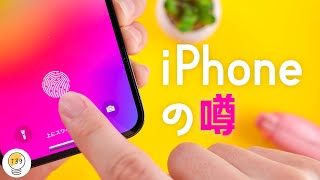 待望の○○!? 次期iPhone13の最新情報まとめ。わかりやすく解説します！