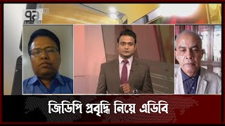 জিডিপি প্রবৃদ্ধি নিয়ে এডিবি | GDP | Orthojog | Ekattor TV