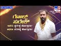 bigg boss kannada 11 2 ಕೋಟಿ ಬೆಲೆಯ ಚಿನ್ನ ಹಾಕ್ಕೊಂಡು ಬಿಗ್​ಬಾಸ್ ಮನೆಗೆ ಗೋಲ್ಡ್ ಸುರೇಶ್ ಎಂಟ್ರಿ ನೋಡಿ tv9d