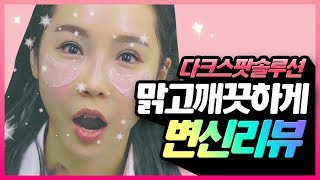 레이저토닝으로 깨끗한 피부 만들기! ( feat. 피코슈어레이저토닝)