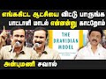 Pmk anbumani latest speech about dravidian model | Anbumani ramadoss | pmk | dmk | MK Stalin | NEET