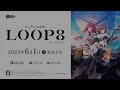 『loop8（ループエイト）』キャラクター紹介映像・第九弾「ミッチ」