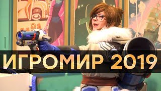 Кто чего на «ИгроМир 2019»