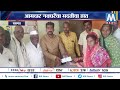 vasmat आमदार नवघरेंचा मदतीचा हात am news