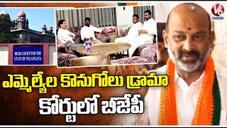 BJP Petition In High Court on Moinabad Farmhouse issue |  TRS MLAs Buying Drama |  V6 News