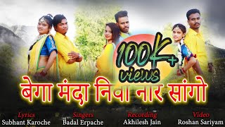 Bega Manda Niva Naar Coming Soon | New Gondi Song 2022 | Singer Badal Erpache