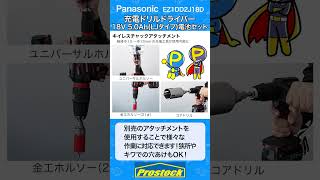 #イチオシ商品 【Panasonic】充電式ドリルドライバー 電池セット #shorts