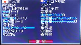 提督の決断3 イベント　オーストラリア占領