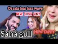 سنا ګل نوی سندره2024. Sana Gull New Pashto Song #unfrezzmyaccount #viralvideo #subscribe #follow