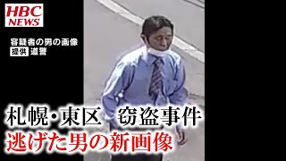 北海道警察　逃げた男の画像公開