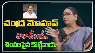 Actress Sri Lakshmi  Shocking Comments On Chandra Mohan | Real Talk With anji | Film Tree