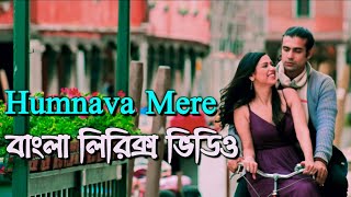 Humnava Mere Bangla Lyrics Videos | Bangla Version | ANR