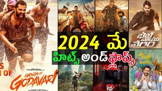 2024 May month Hits and flops all Telugu movies list Telugu entertainment9
