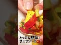 【簡単レシピ】何にでも合うサルサソースの作り方🍅　 shorts