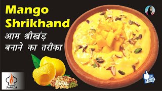 How to Make Mango Shrikhand at Home | Mango Recipes | Mango Dessert l Mango Shrikhand