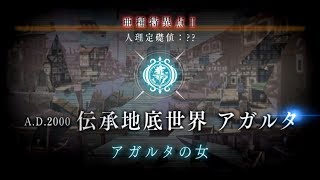 【Fate/Grand Order】 メインストーリー 亜種特異点Ⅱ 第16節 Part.01