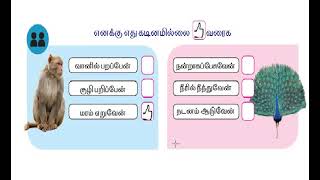 2 ஆம் வகுப்பு தமிழ் எனக்கு எது கடினமில்லை  விளக்கம் \u0026 ஒப்படைப்பு