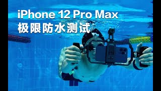 iPhone 12 Pro Max裸机下水是种什么体验？进来看手机【水下拍摄】攻略 R