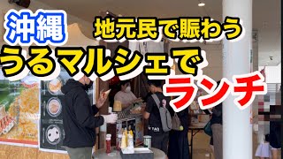 【沖縄】中部 憩いの場所でランチ パンもサーターアンダギーも美味しい