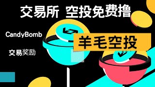 通过 CandyBomb 赚取 BGB:  交易和邀请好友瓜分 60,000 BGB 奖池！