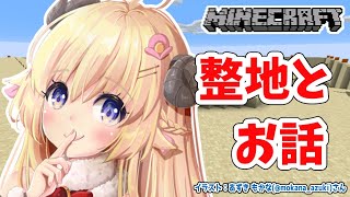 【Minecraft】みんなとお話したい～～～～！！！【角巻わため/ホロライブ４期生】