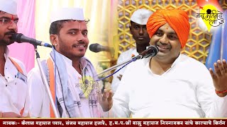 भागवताचार्य ह.भ.प. बाळु महाराज गिरगावकर यांचे नवीन किर्तन l Balu Maharaj Girgavkar New Letest Kirtan