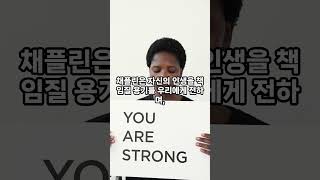 [명언]찰리채플린의 명언