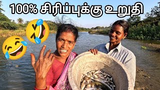 சந்திரா அக்காவின் வெள்ளந்தியான டை  காமெடி 100% சிரிப்புக்கு உறுதி / கவலையை மறக்க உடனே பாருங்கள்,