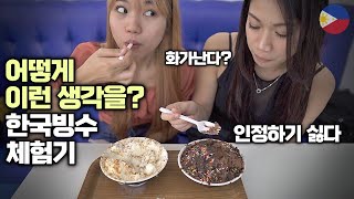 [필리핀생활] 한국 빙수를 처음 먹어 본 필리핀 직원들이 인절미를 먹고 화난 이유? 너무 맛있어서?