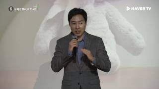 [실리콘밸리의 한국인 2017] 글로벌 하드웨어 스타트업으로 실리콘밸리에서 성장하기 - 노범준(AWAIR 대표)