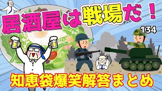 【2ch面白いスレ】爆笑？Yahoo!知恵袋 笑える❓衝撃的❓な質問と回答をまとめてみたよ😀【ゆっくり解説】