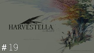 そうだ！農業しよう｜HARVESTELLA＃19