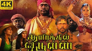 Aayirathil Oruvan Full Movie In Tamil 2023 | Karthi, Reemma Sen, R. Parthiepan | 360p Facts & Review
