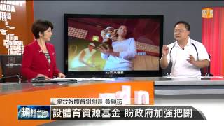 【2014.06.09】編輯台時間(3)對岸重金挖角 政府急留人補破網 -udn tv