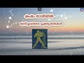 malayalam astrology  Kumbha Rasi 2023  Aquarius Horoscope കുംഭം ലഗ്നം jyothisham malayalam ജ്യോതിഷം