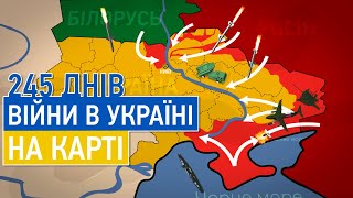 245 днів війни в Україні на анімованій карті