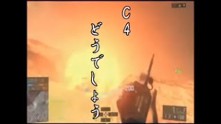 【BF4】C4どうでしょう　中国バトルエリア完全大破編　実況プレイ第1夜