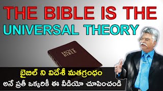 THE BIBLE IS THE UNIVERSAL THEORY | బైబిల్ విదేశీ మతగ్రంధం కాదురా...! | Powerful God | Jayashali.tv