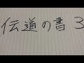 大きな苦難に向けて　伝道の書3章を読んでおく事をお勧めします