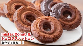 How To Make  “Chocolat-Fashioned Doughnut”