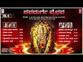 navadurge vaibhava vol 4 navarathri special jukebox katilu durga parameswari devi bhakti songs