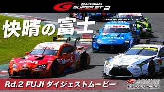 【大会振り返り！】2023 AUTOBACS SUPER GT Rd.2 富士ダイジェストムービー