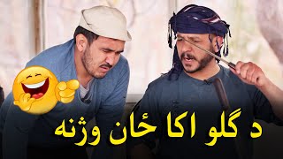 ګلو اکا د غوراب اکا له لاسه ځان وژنې ته اړ شو